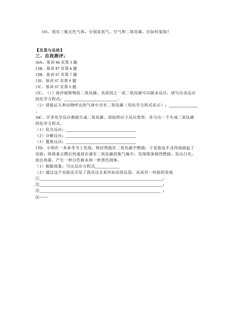 2019-2020年中考化学一轮复习 6.3二氧化碳和一氧化碳（一）复习学案 人教新课标版.doc_第2页