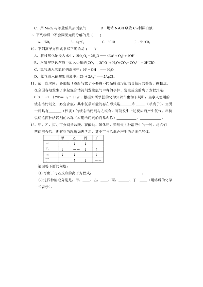 2019-2020年新人教版高中化学必修1《富集在海水中的元素-氯》学案一.doc_第3页