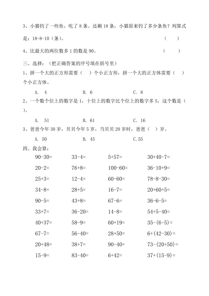 2019年小学一年级下半期期末复习卷三.doc_第3页