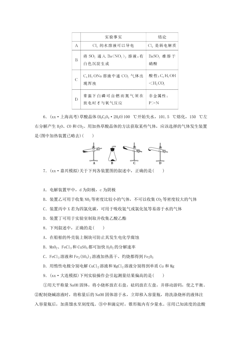 2019-2020年高三化学二轮复习检测题 专题综合检测4.doc_第2页