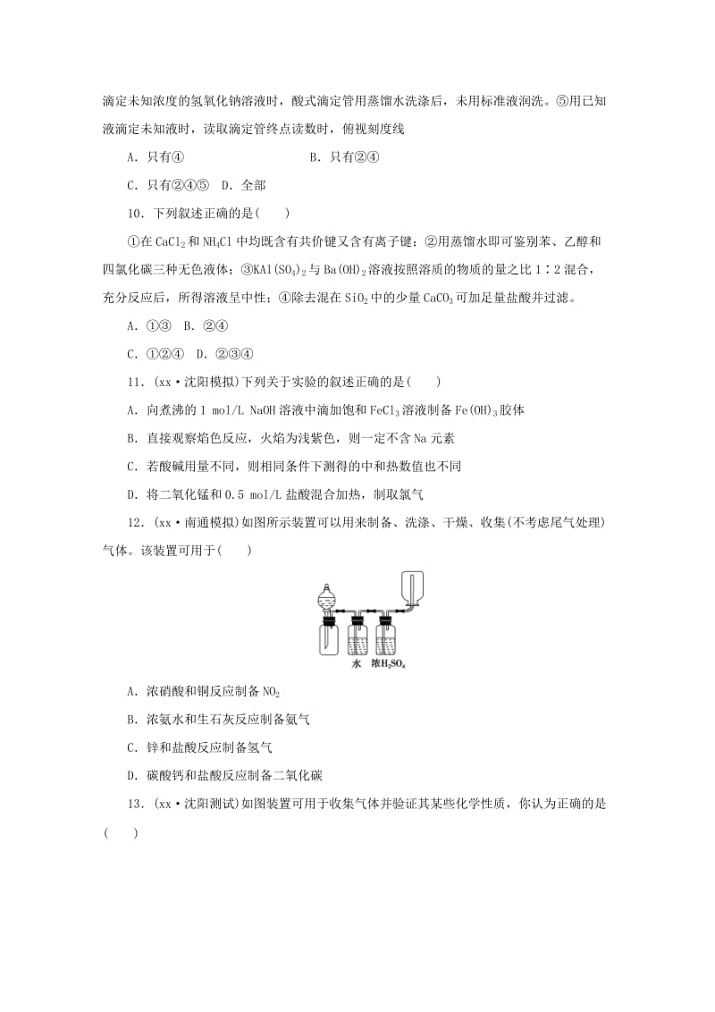 2019-2020年高三化学二轮复习检测题 专题综合检测4.doc_第3页