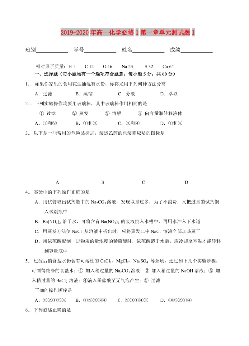 2019-2020年高一化学必修1第一章单元测试题1.doc_第1页