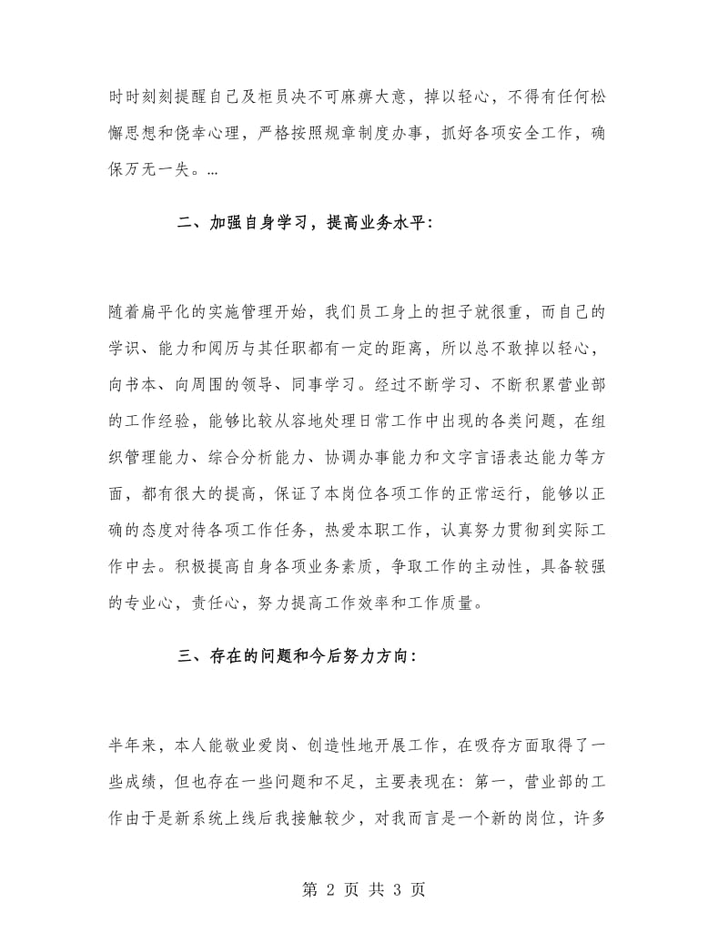 银行业务人员培训的工作总结.doc_第2页