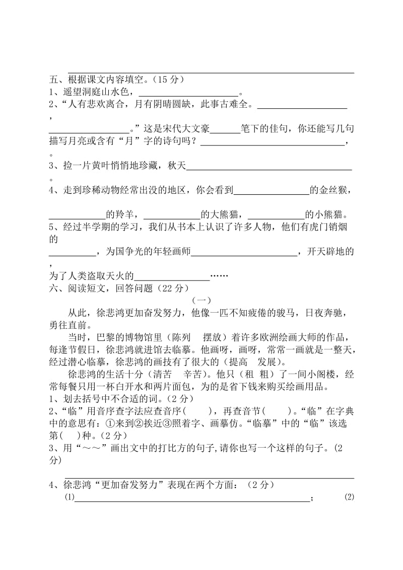 2019年苏教版小学四年级语文上册期中调研试卷.doc_第2页