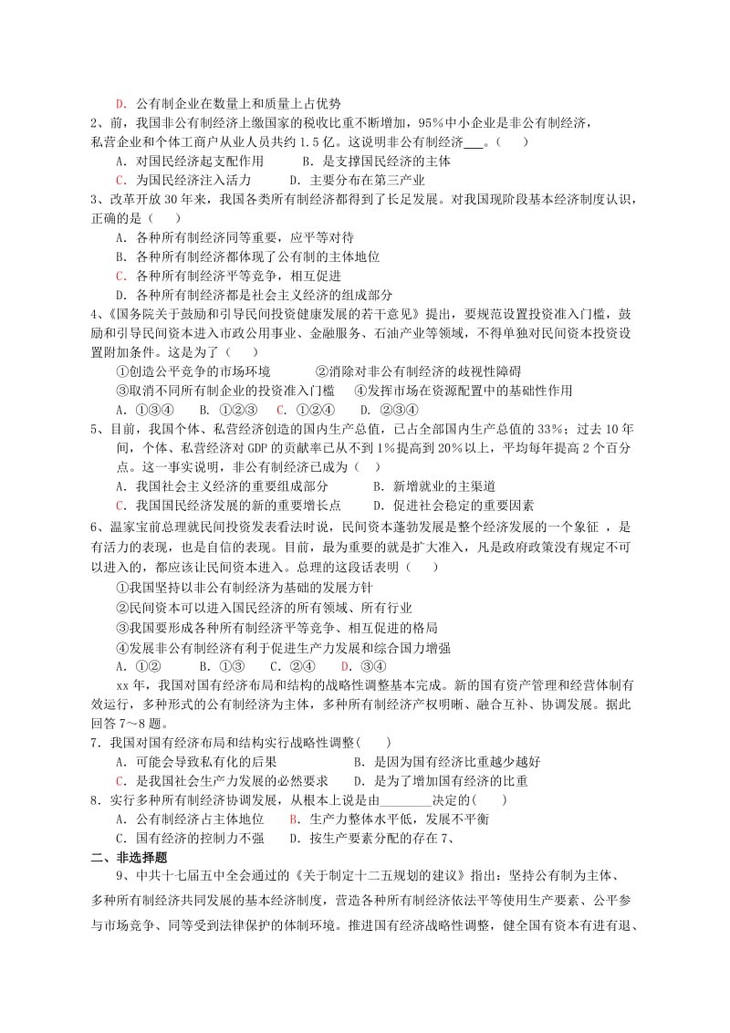 2019-2020年高三政治一轮复习经济生活4.2我国的基本经济制度学案.doc_第3页