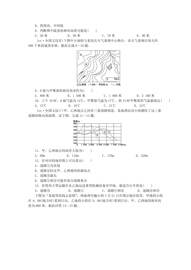 2019-2020年高三地理一轮复习 第一单元 单元检测 新人教版.DOC_第2页