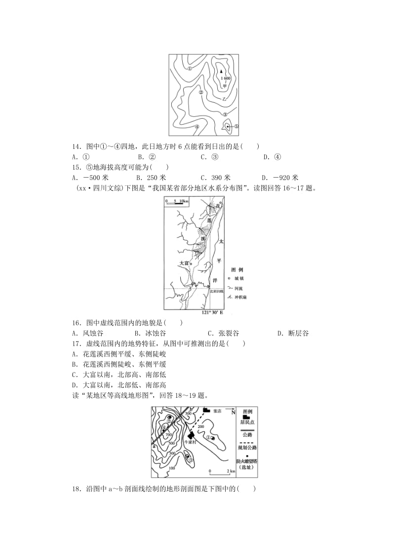 2019-2020年高三地理一轮复习 第一单元 单元检测 新人教版.DOC_第3页