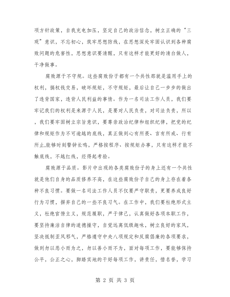 反腐倡廉影片观后体会.doc_第2页