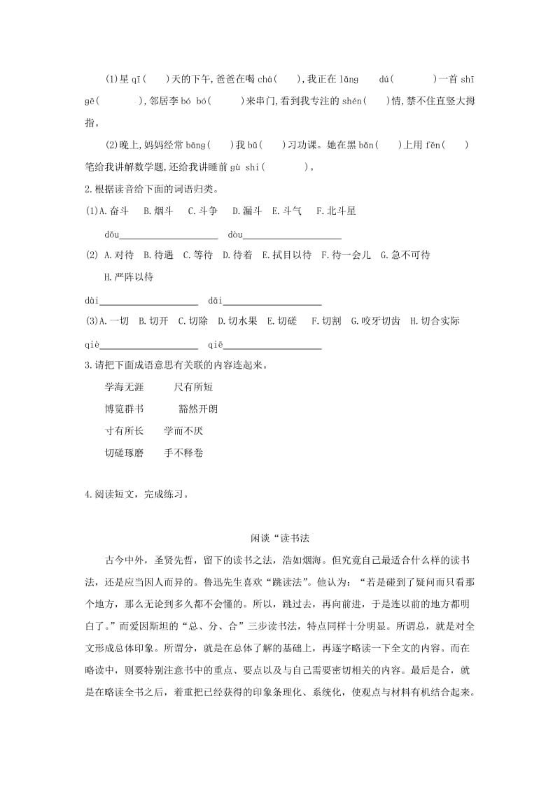 2019年三年级语文上册第二单元4煮书分层练习鄂教版.doc_第2页