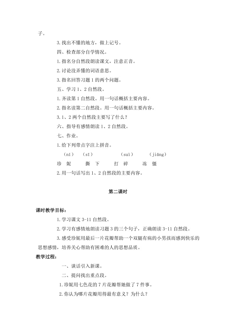 2019-2020年北师大版语文第五册《七色花》教学设计1.doc_第2页