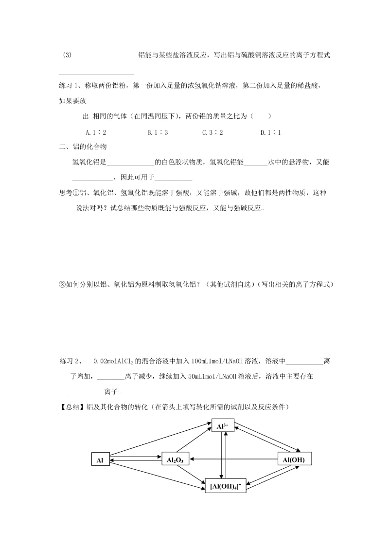 2019-2020年高三化学一轮复习《铝及其化合物》学案.doc_第2页