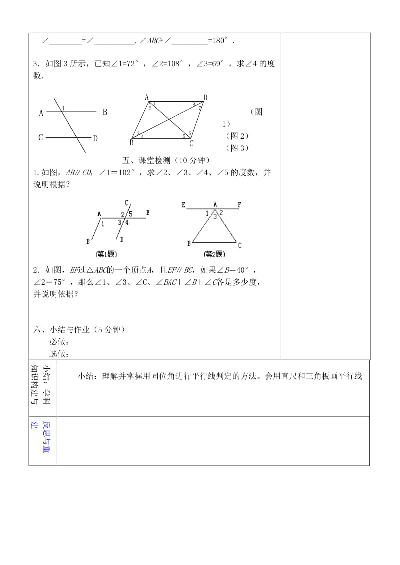 2019年六年级数学下册 7.3 平行线的性质教学设计3 鲁教版五四制 .doc_第2页