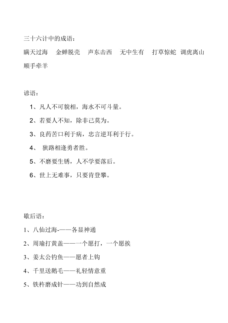 2019年苏教版五年级上册语文经典诵读材料.doc_第3页