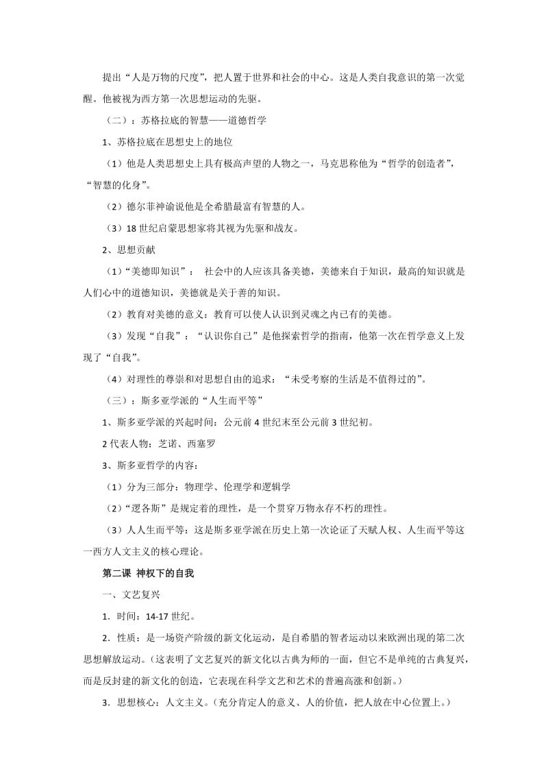 2019-2020年人民版高中历史必修3 第六单元西方人文精神的起源与发展 教学案（上）.doc_第2页