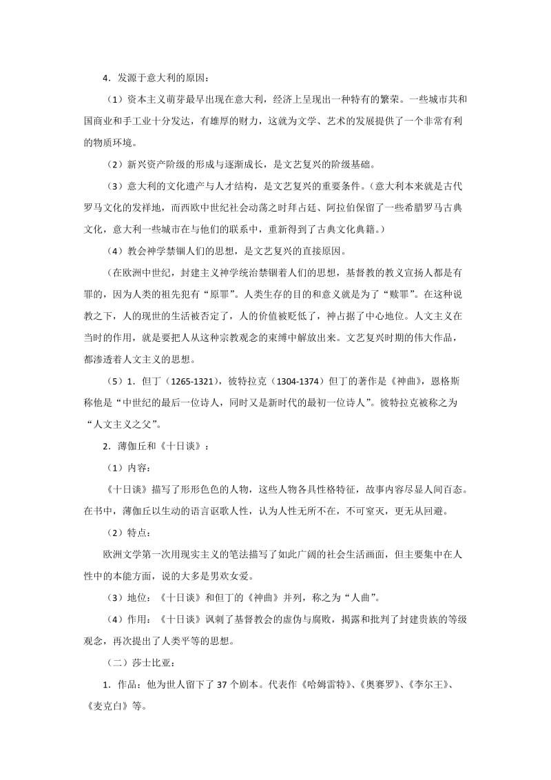 2019-2020年人民版高中历史必修3 第六单元西方人文精神的起源与发展 教学案（上）.doc_第3页