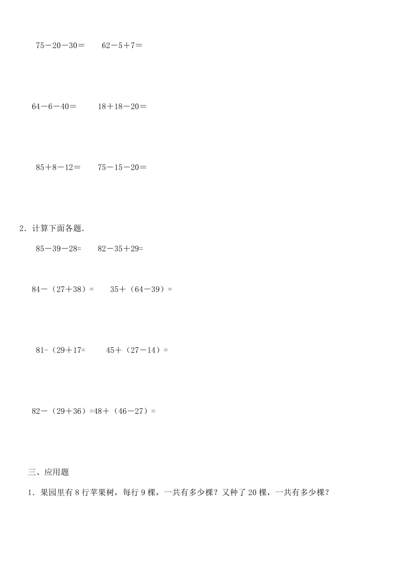 2019年二年级加减混合运算习题精选.doc_第3页