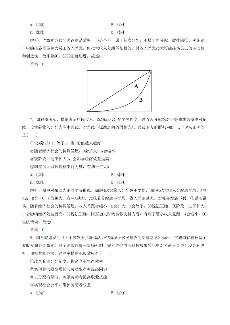 2019-2020年高三政治二轮复习专题三收入与分配专题练.doc_第3页