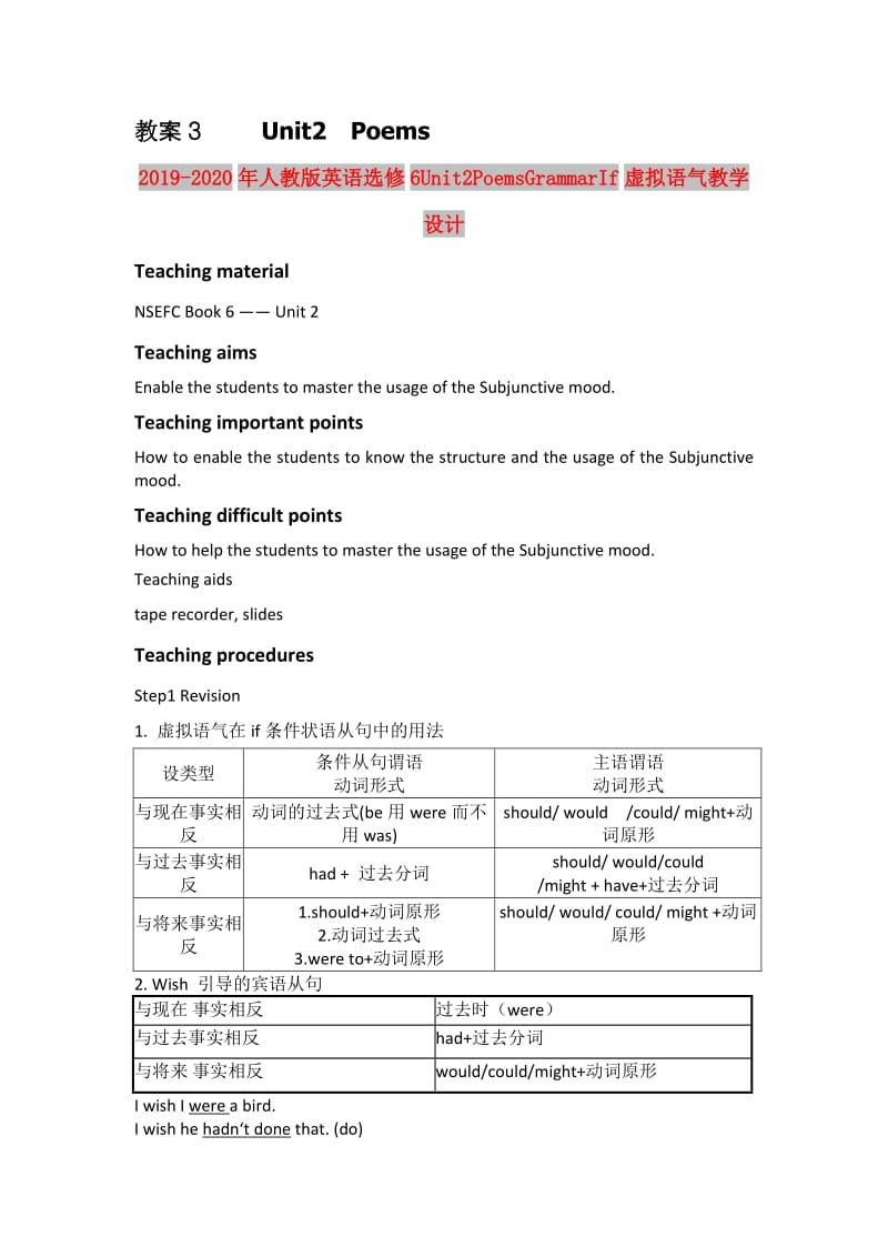 2019-2020年人教版英语选修6Unit2PoemsGrammarIf虚拟语气教学设计.doc_第1页