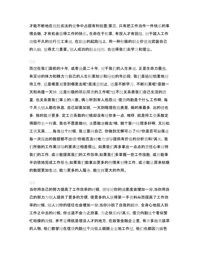 银行企业文化培训心得体会范例.doc_第2页