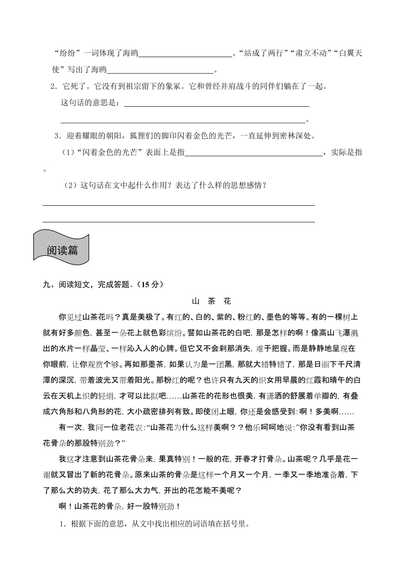 2019年人教版六年级语文上册第七单元检测试题 (I).doc_第2页