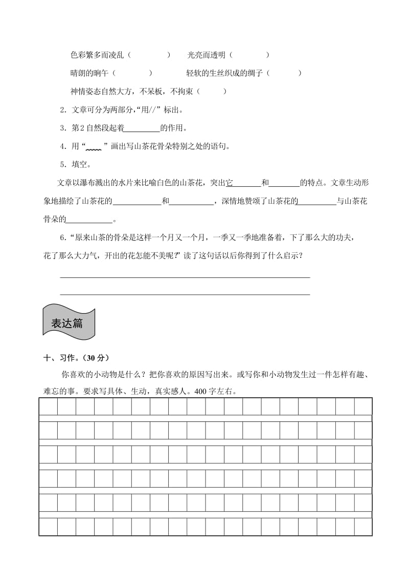 2019年人教版六年级语文上册第七单元检测试题 (I).doc_第3页