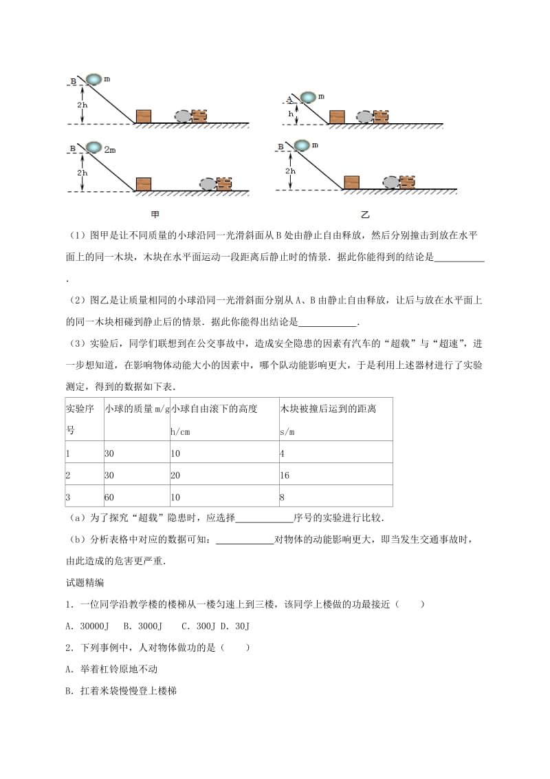 2019-2020年中考物理一轮复习 功和机械能学案.doc_第2页