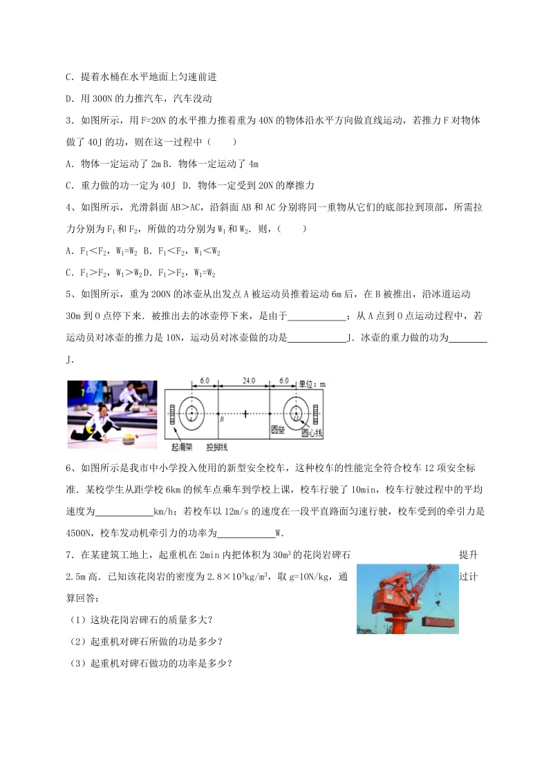 2019-2020年中考物理一轮复习 功和机械能学案.doc_第3页