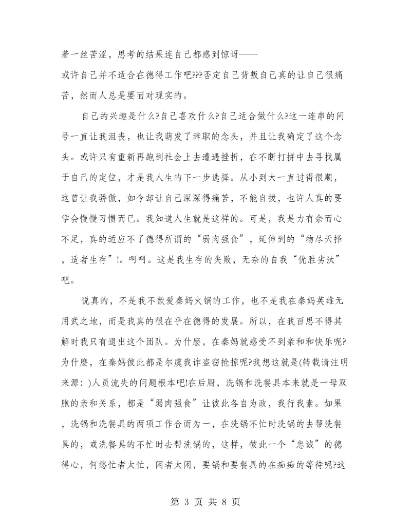 保洁人员辞职报告(多篇范文).doc_第3页