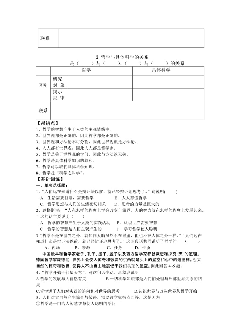 2019-2020年新人教版政治必修4《第一课 美好生活的向导》word学案.doc_第2页