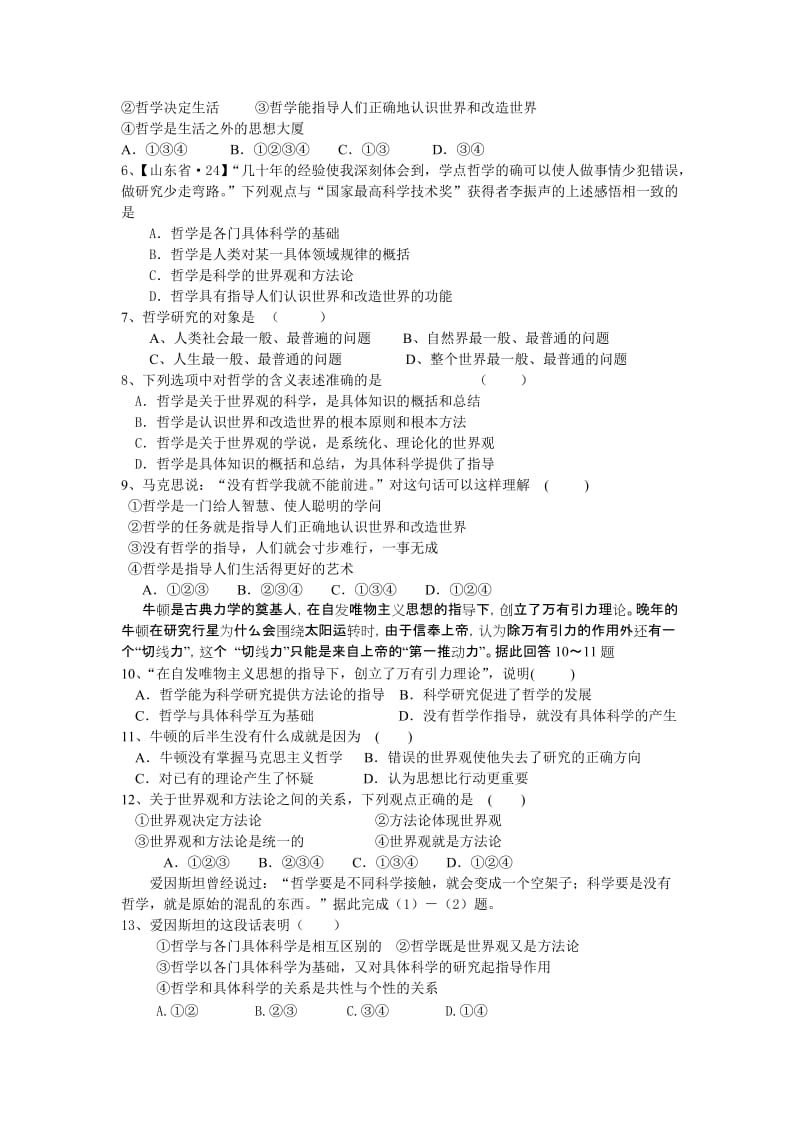 2019-2020年新人教版政治必修4《第一课 美好生活的向导》word学案.doc_第3页