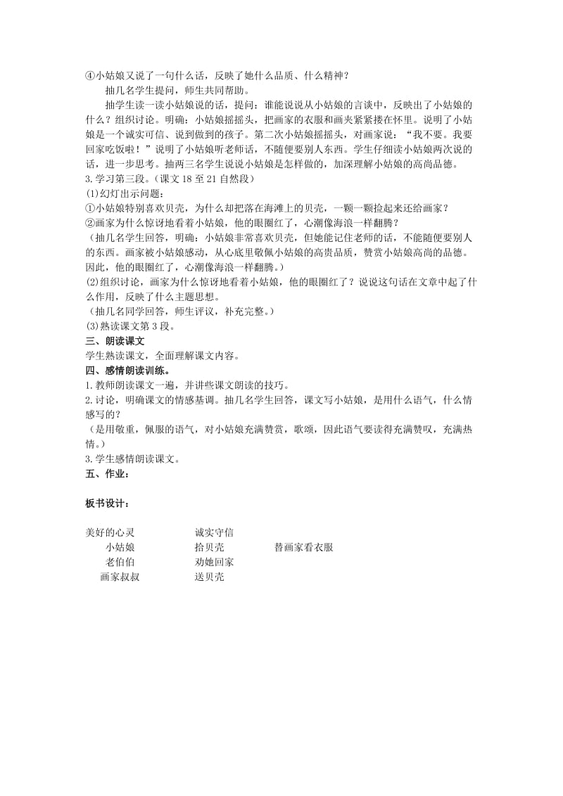 2019年四年级语文上册 沙滩上的承诺（第2课时）教案 北京版.doc_第3页