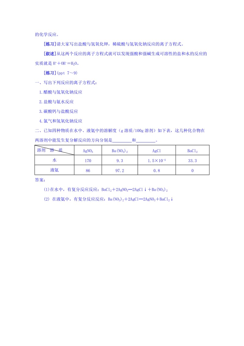 2019-2020年苏教版化学必修1 钠、镁及其化合物课时3 离子反应 教案.doc_第3页