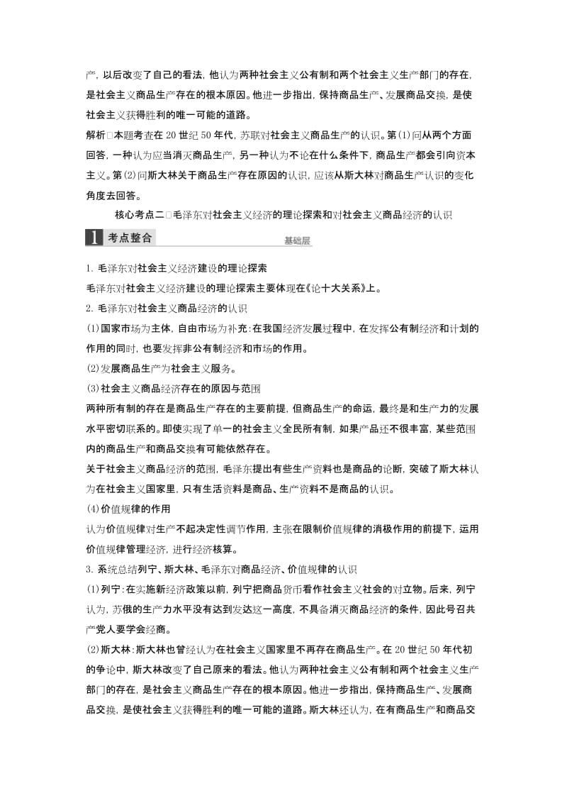 2019-2020年人教版高中政治选修2专题四《社会主义经济理论的初期探讨》word综合整理教案.doc_第3页