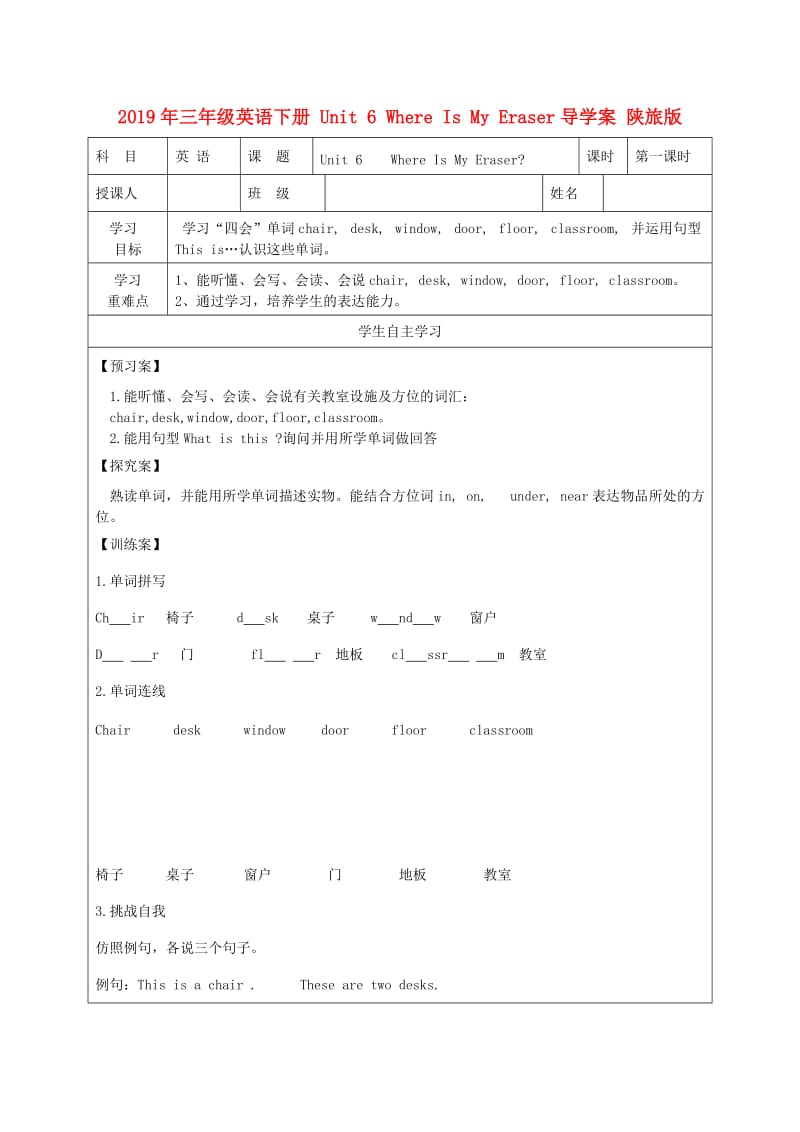 2019年三年级英语下册 Unit 6 Where Is My Eraser导学案 陕旅版.doc_第1页