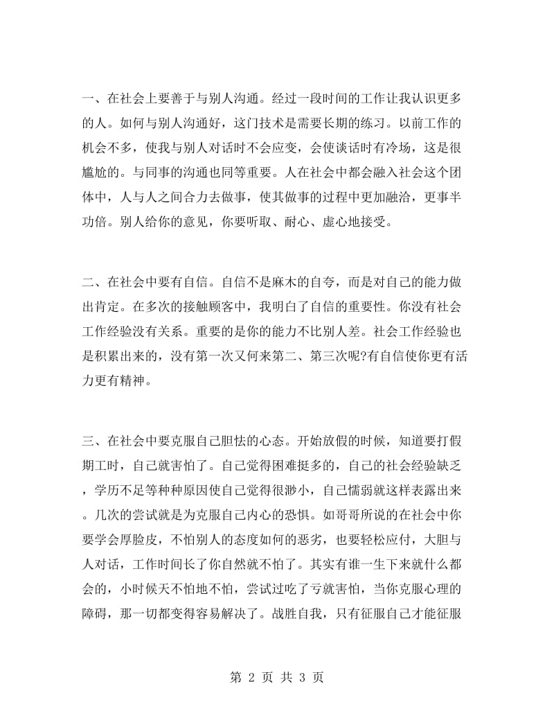 高中生寒假社会实践总结范文.doc_第2页