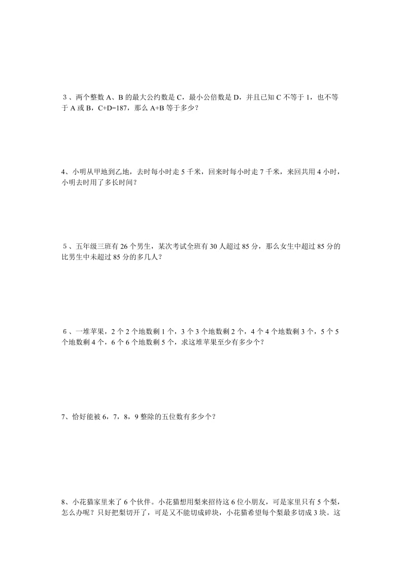 2019年小升初周周练系列25 北京版.doc_第2页