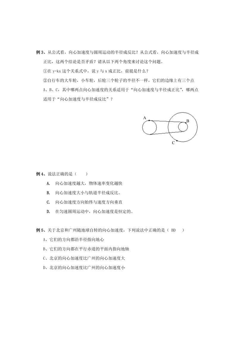 2019-2020年人教版必修二5.6《向心力》WORD教案7.doc_第2页