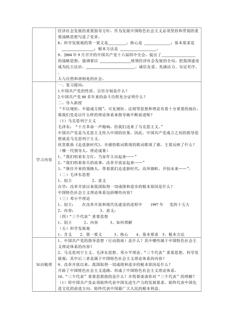 2019-2020年苏教版九年《科学的行动指南》word学案.doc_第2页