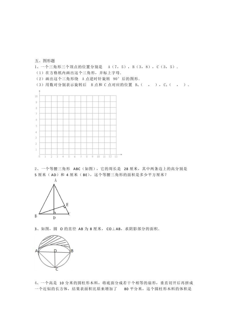 2019年六年级数学下册期末易错题 (I).doc_第3页