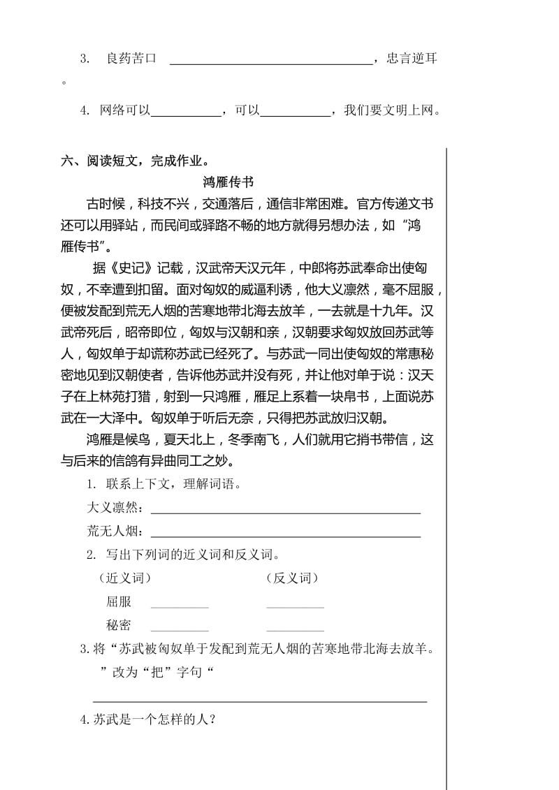 2019年新人教版小学语文五年级下册六单元课堂达标题 (II).doc_第2页