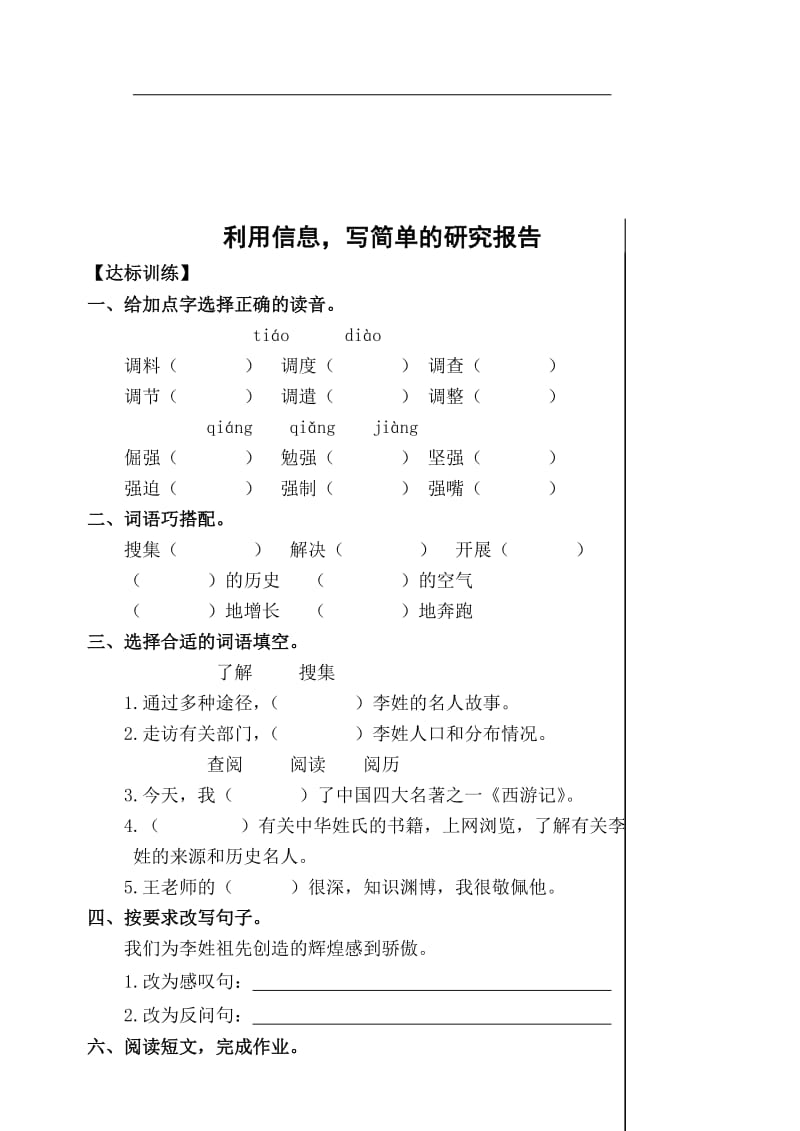 2019年新人教版小学语文五年级下册六单元课堂达标题 (II).doc_第3页