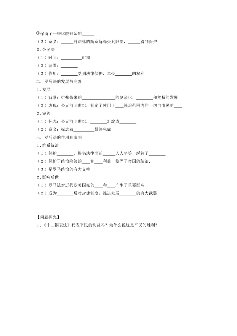 2019-2020年高一历史《第6课马法的起源与发展》学案 新人教版.doc_第2页