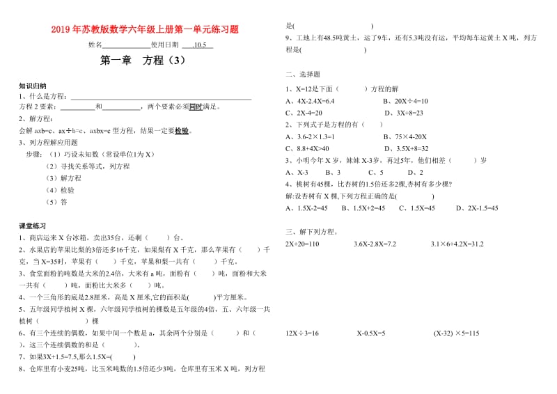 2019年苏教版数学六年级上册第一单元练习题.doc_第1页