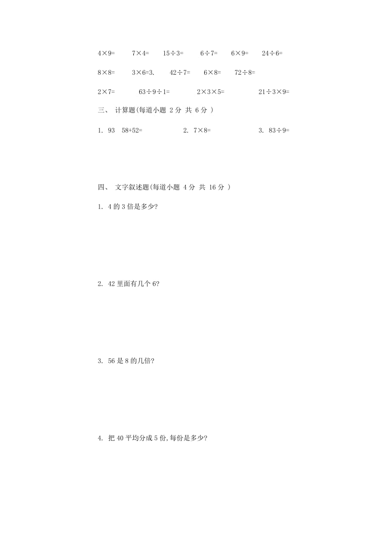 2019年二年级数学上学期期末测试题（19）.doc_第2页