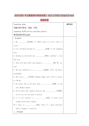 2019-2020年人教版高中英語必修二Unit 2《The Olympic》word檢測學(xué)案.doc