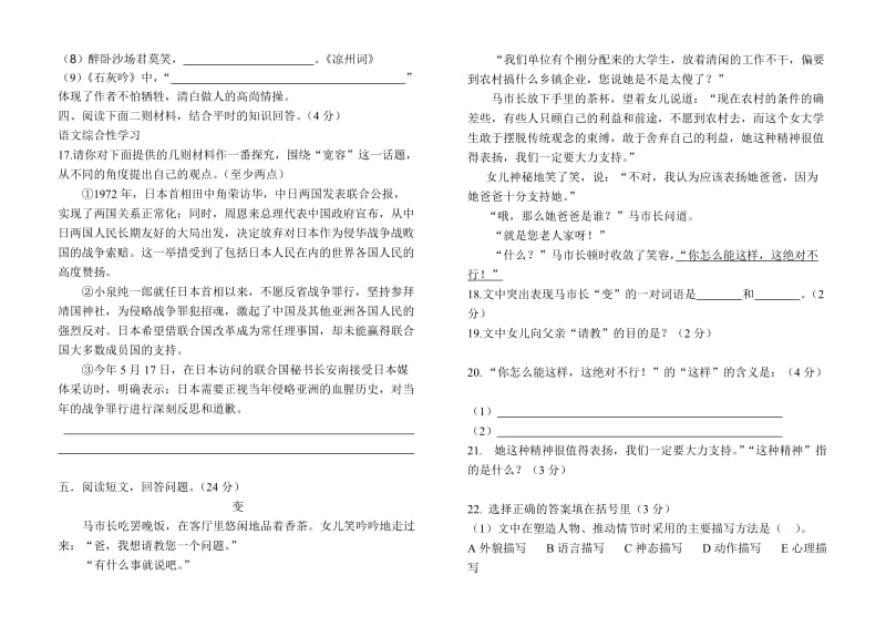 2019年春季学期六年级语文小升初模拟试题 (I).doc_第3页