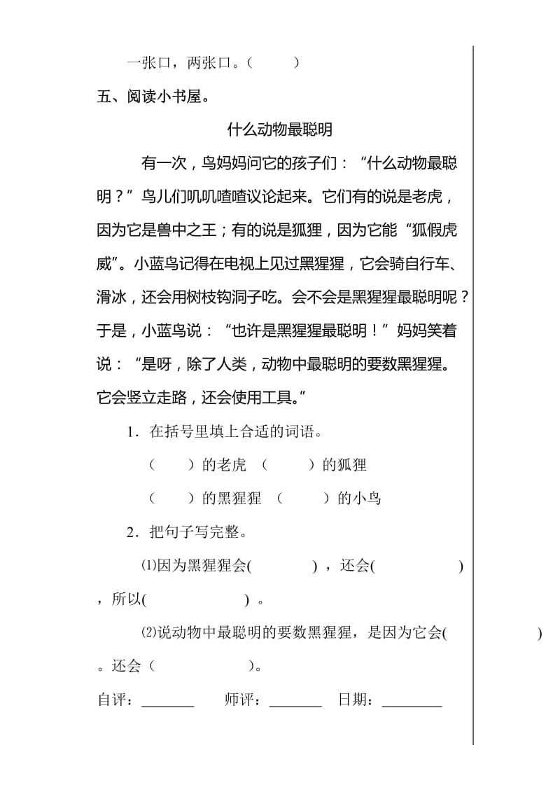 2019年新人教版小学语文一年级下册五六单元课堂达标题.doc_第2页