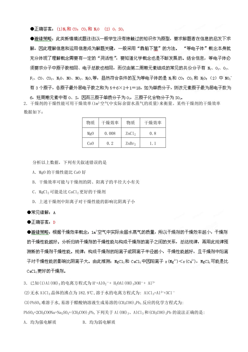 2019-2020年高三化学考前赢分30天 第11天.doc_第2页