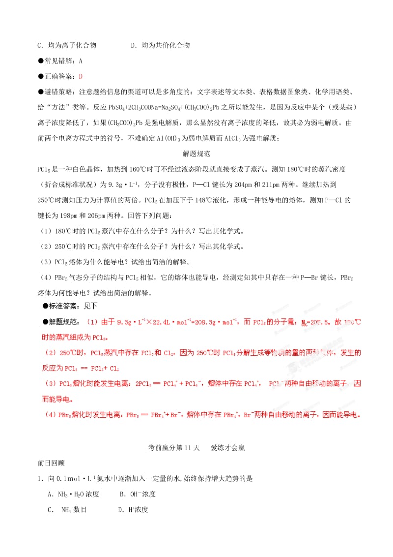 2019-2020年高三化学考前赢分30天 第11天.doc_第3页