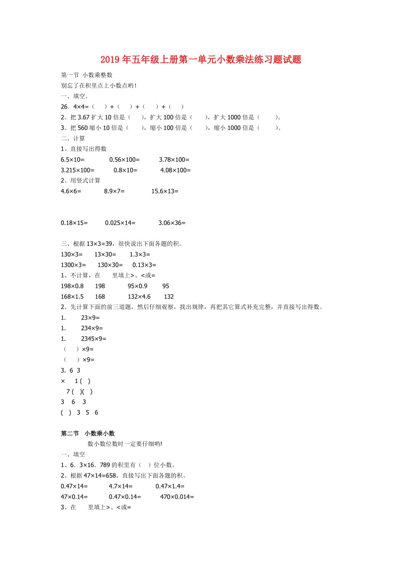 2019年五年级上册第一单元小数乘法练习题试题.doc_第1页